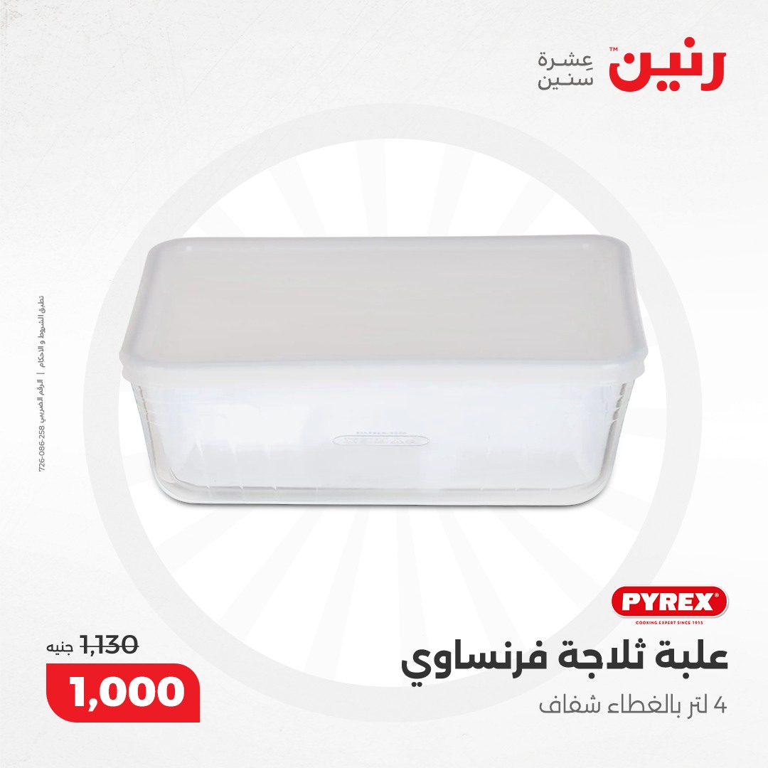 raneen offers from 9dec to 9dec 2024 عروض رنين من 9 ديسمبر حتى 9 ديسمبر 2024 صفحة رقم 10